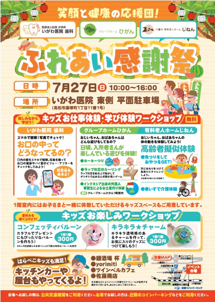 ふれあい感謝祭のお知らせ